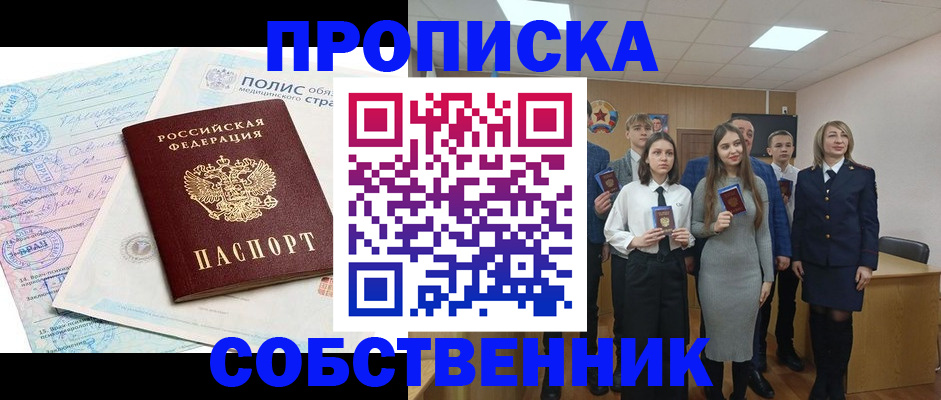 прописка законно в Бутурлиновке