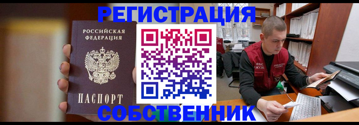 временная регистрация собственник в Бутурлиновке