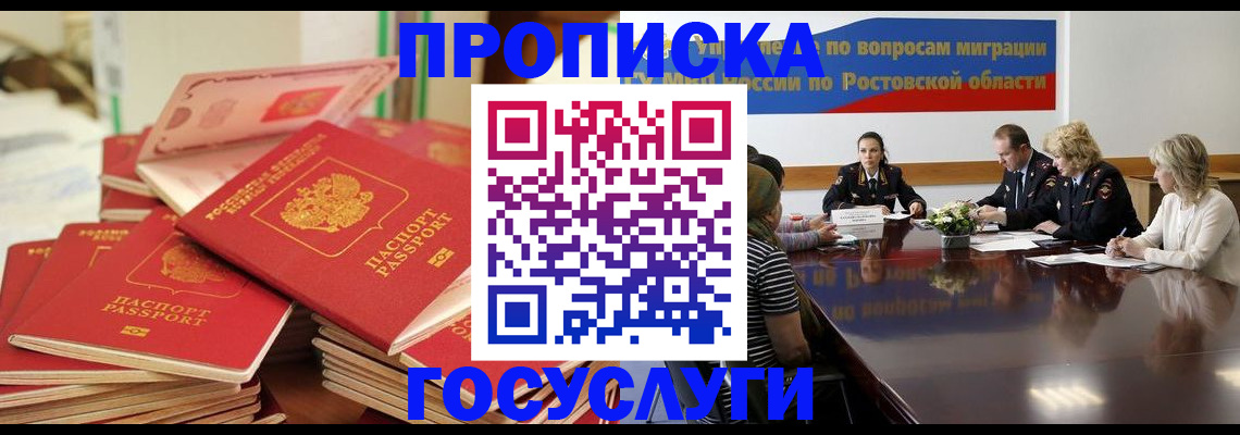прописка для работы в Бутурлиновке